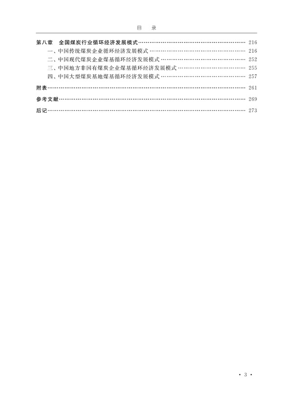 目录_页面_3.jpg